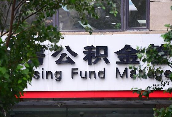 2025个人贷款最新政策-义乌公积金代办平台